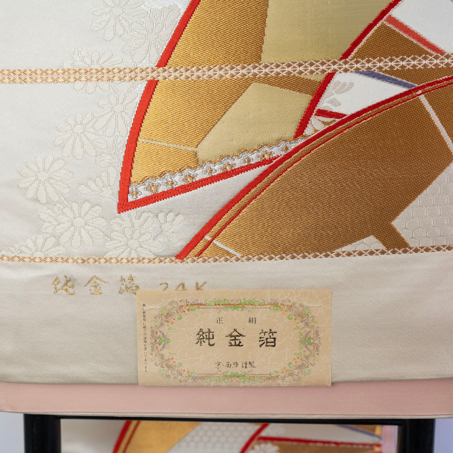 Nishijin silk obi / 西陣織の絹袋帯